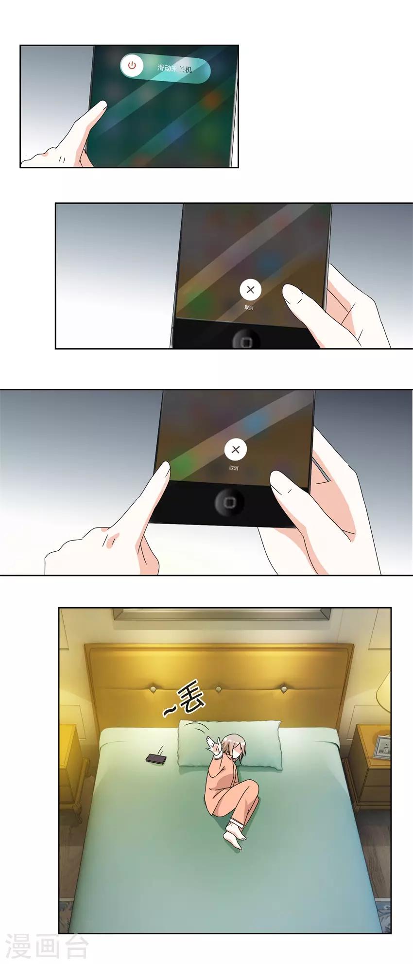 《恋爱真香定律》第30话 冷然落泪 第5页