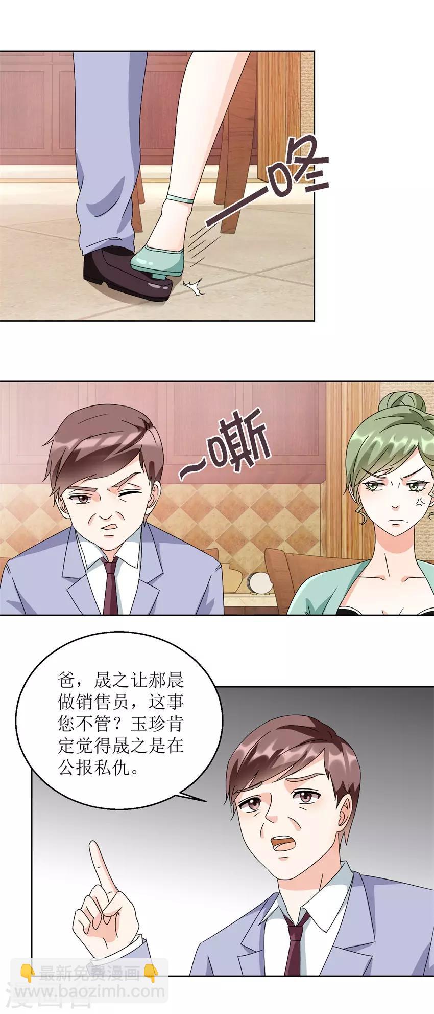 《恋爱真香定律》第30话 冷然落泪 第8页