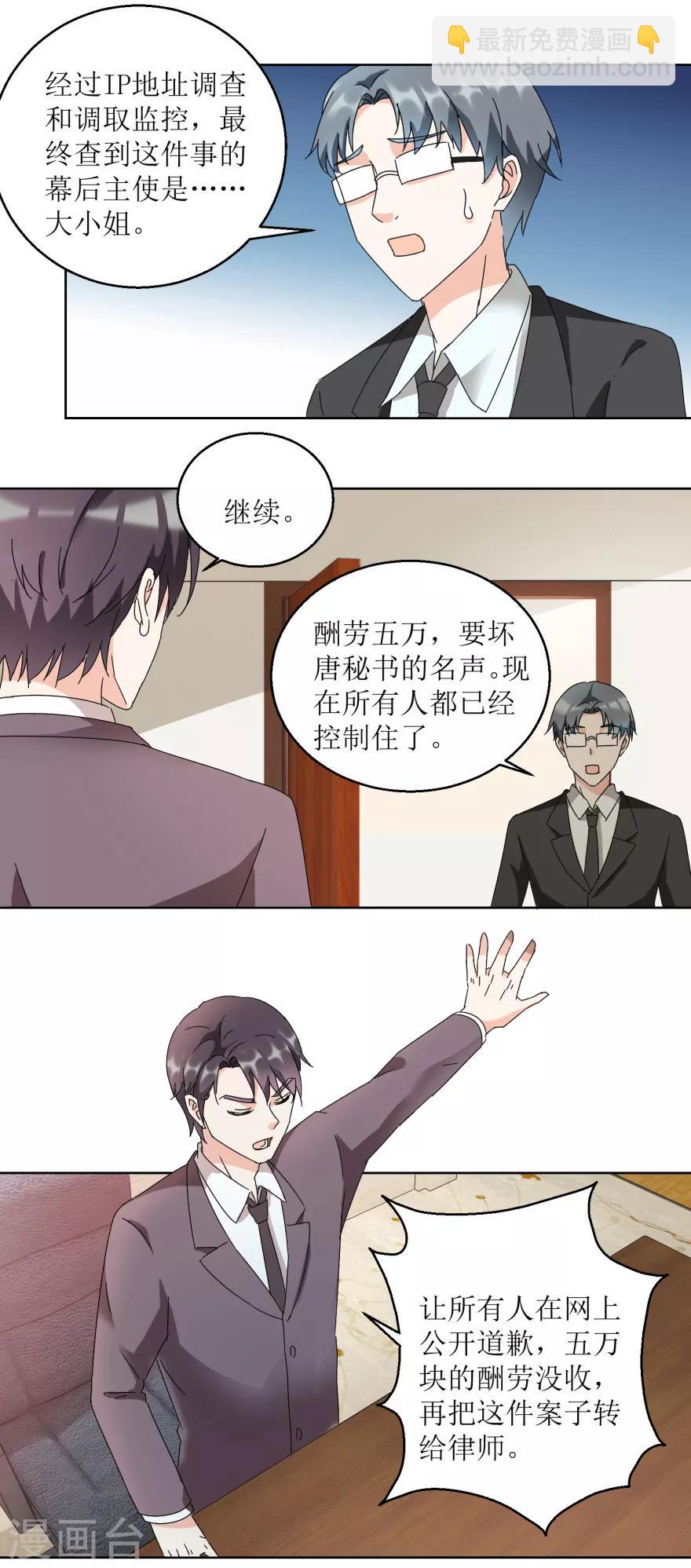 《恋爱真香定律》第32话 旧事重现 第10页