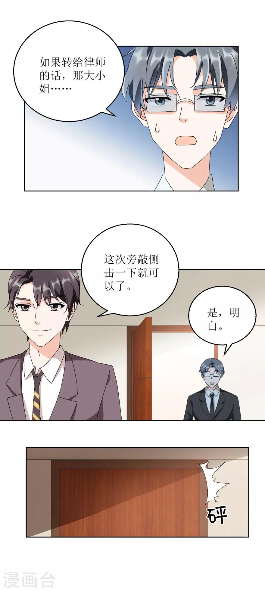 《恋爱真香定律》第32话 旧事重现 第11页