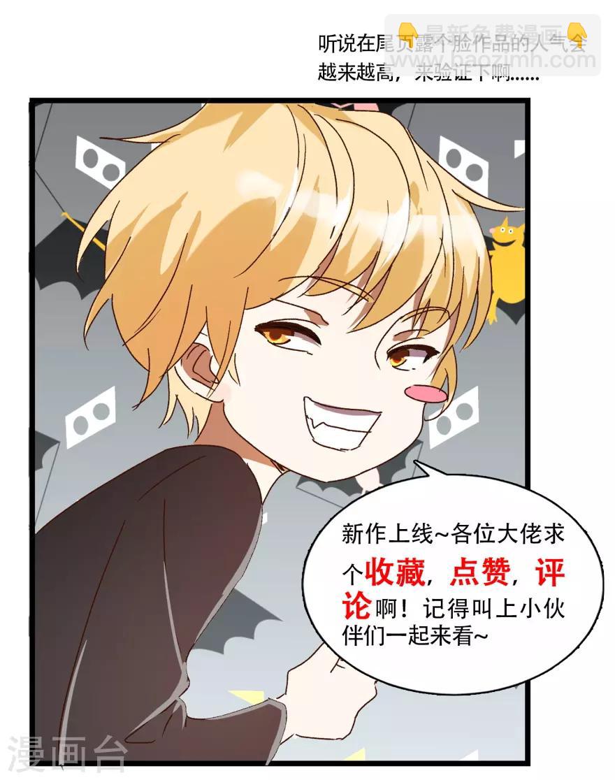 《恋爱真香定律》第32话 旧事重现 第13页