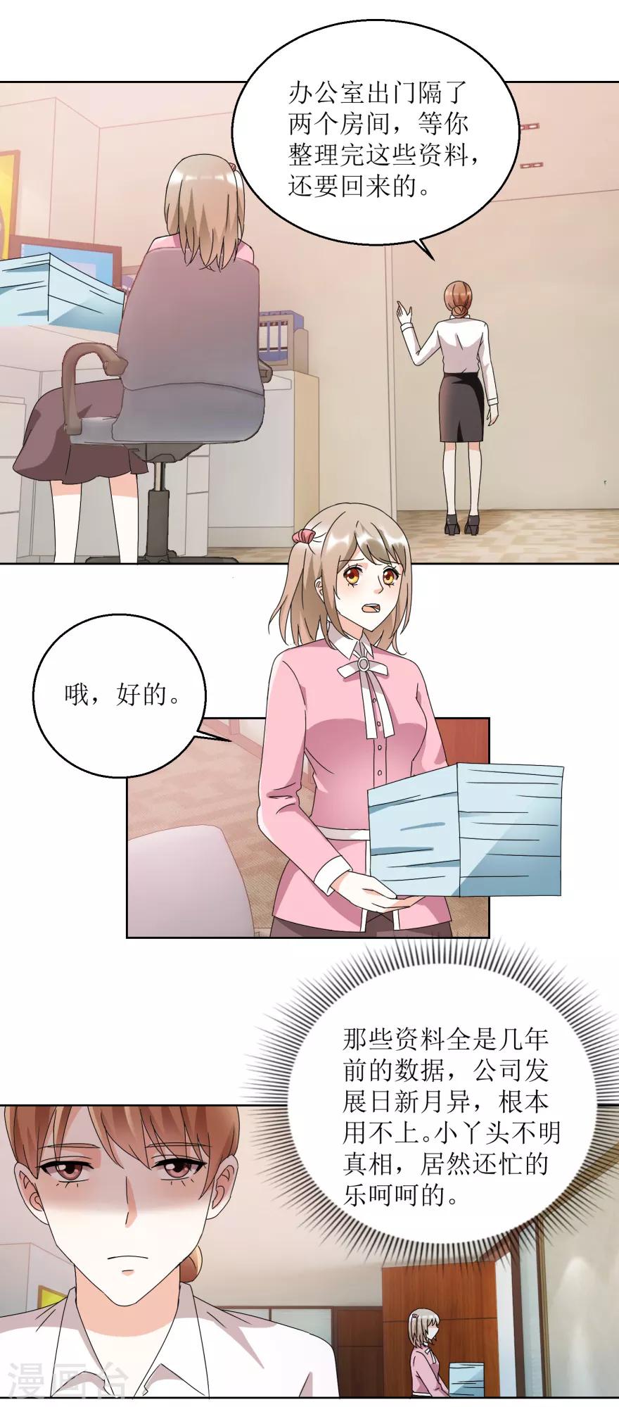《恋爱真香定律》第32话 旧事重现 第2页