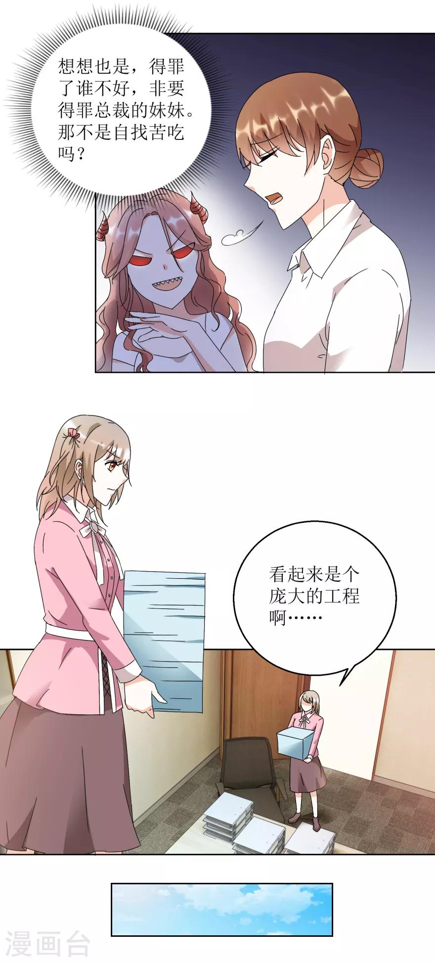 《恋爱真香定律》第32话 旧事重现 第3页