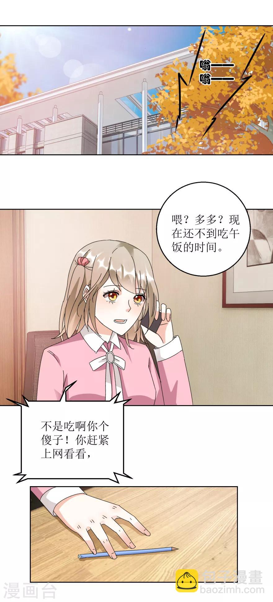 《恋爱真香定律》第32话 旧事重现 第4页