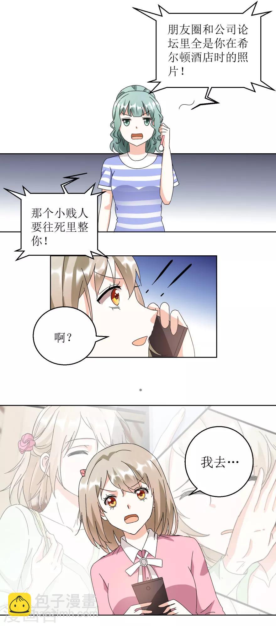 《恋爱真香定律》第32话 旧事重现 第5页