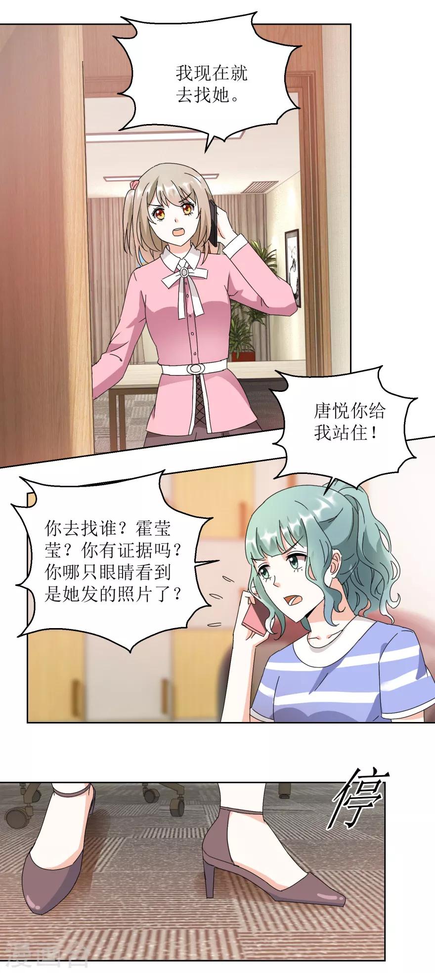 《恋爱真香定律》第32话 旧事重现 第6页