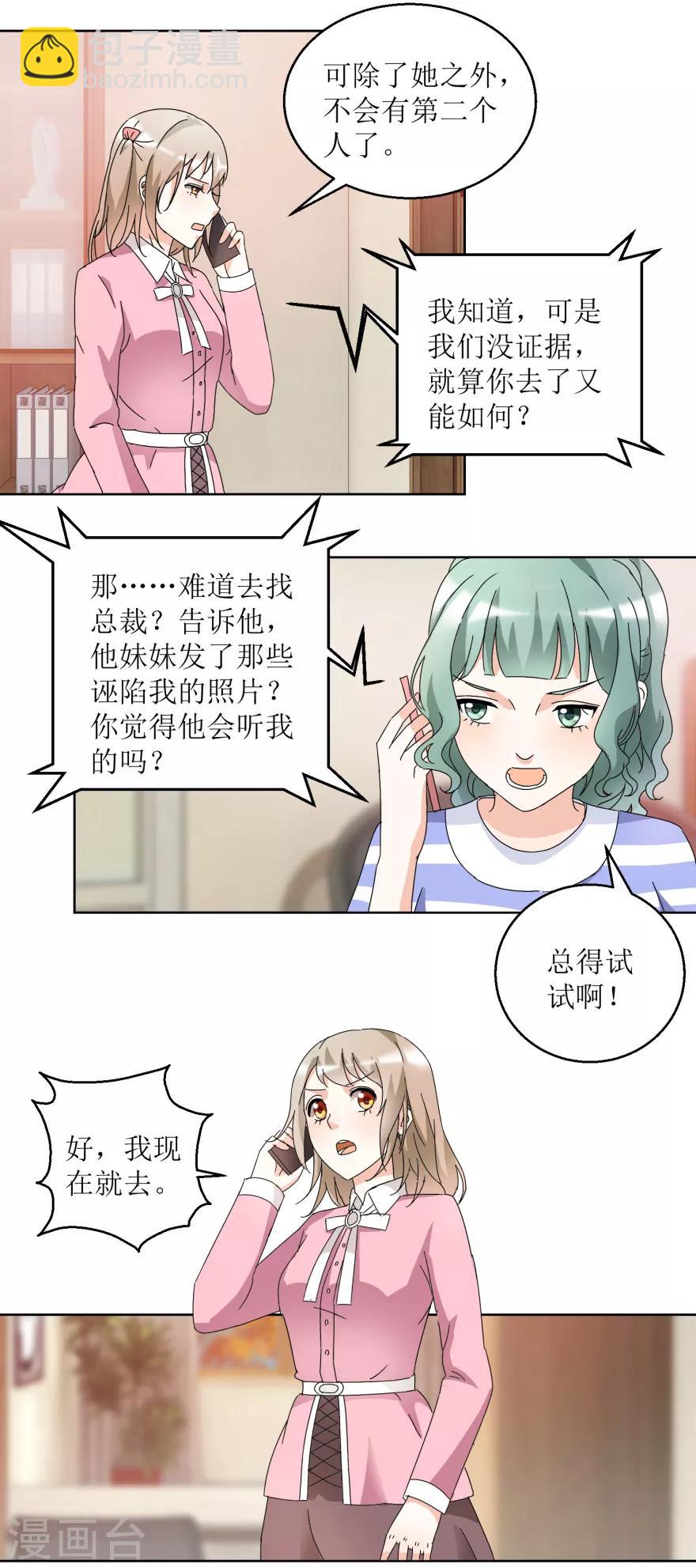 《恋爱真香定律》第32话 旧事重现 第7页