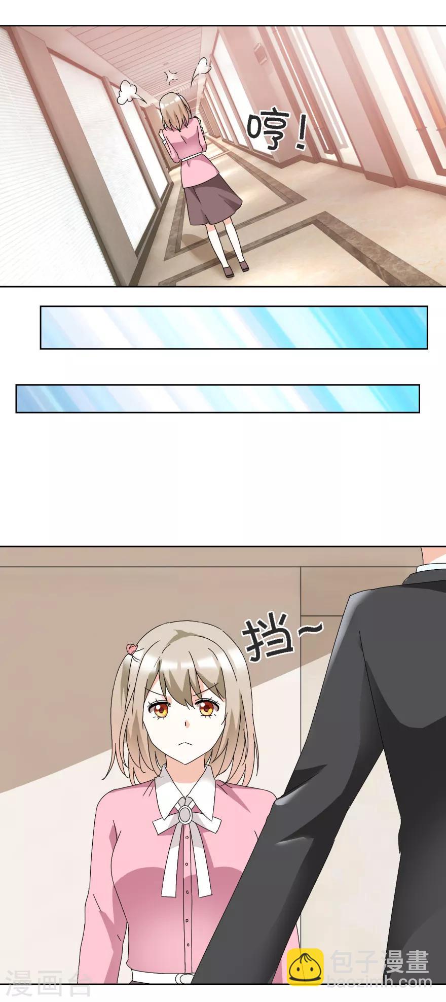 《恋爱真香定律》第32话 旧事重现 第8页