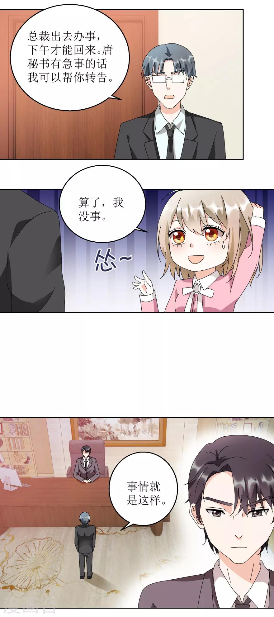 《恋爱真香定律》第32话 旧事重现 第9页
