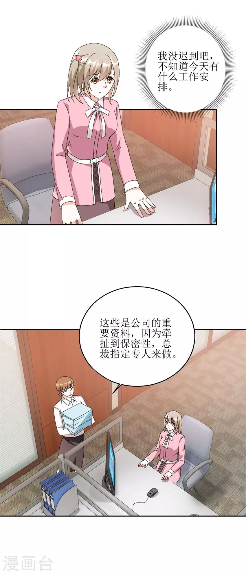 《恋爱真香定律》第31话 阴谋初现 第10页