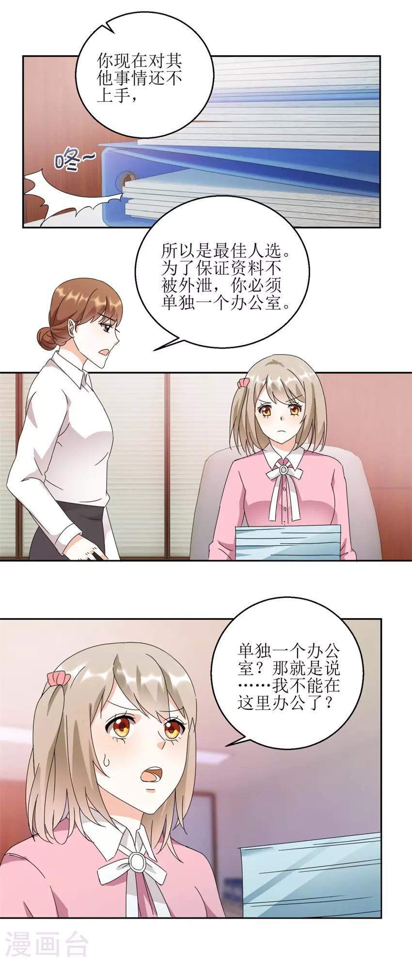 《恋爱真香定律》第31话 阴谋初现 第11页