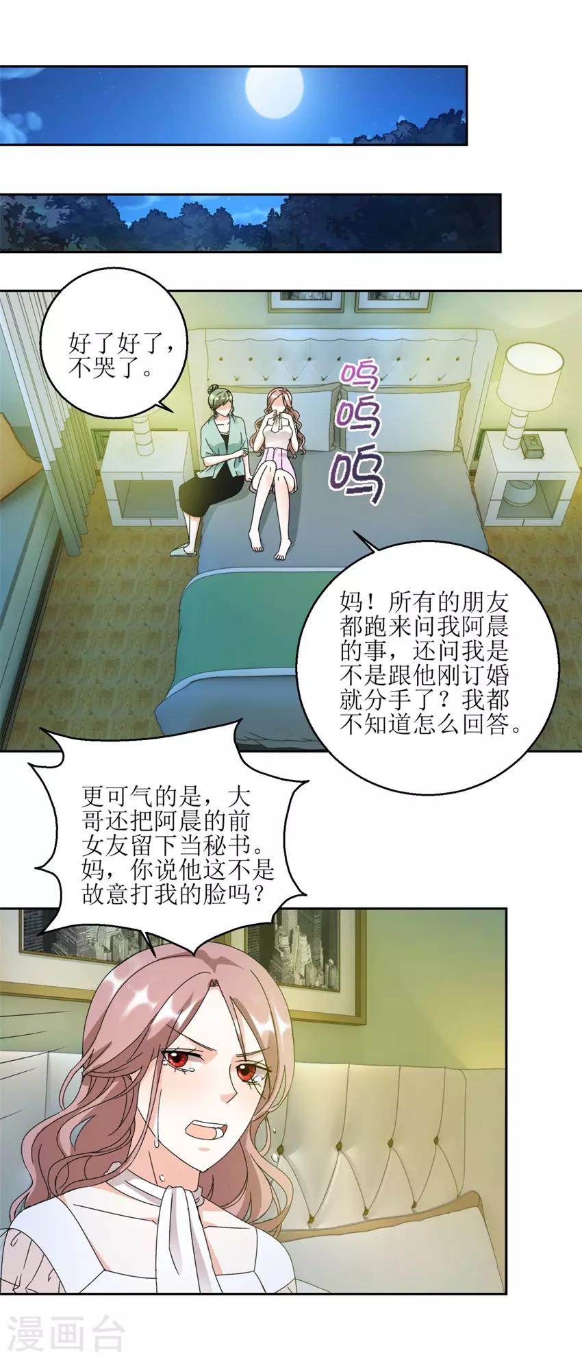 《恋爱真香定律》第31话 阴谋初现 第3页