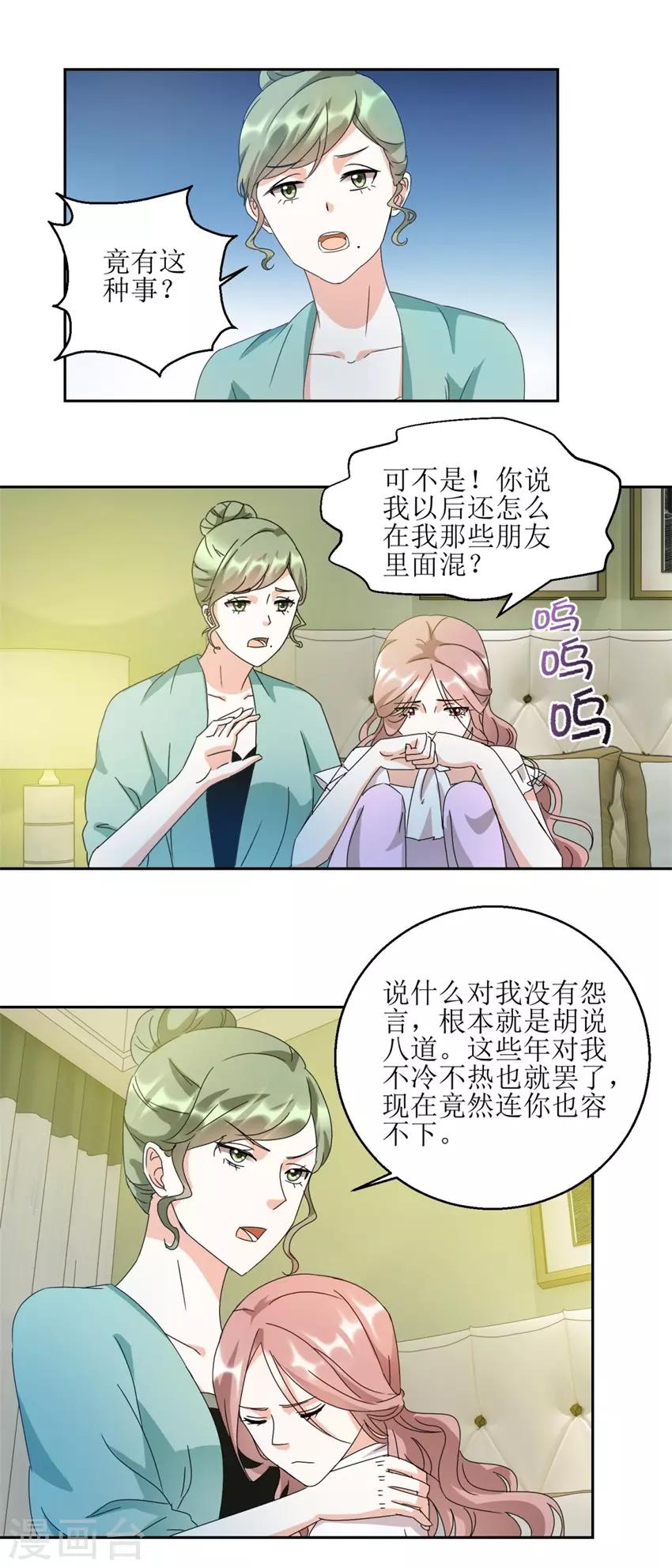 《恋爱真香定律》第31话 阴谋初现 第4页