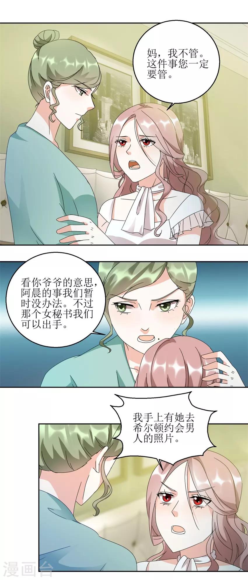 《恋爱真香定律》第31话 阴谋初现 第5页