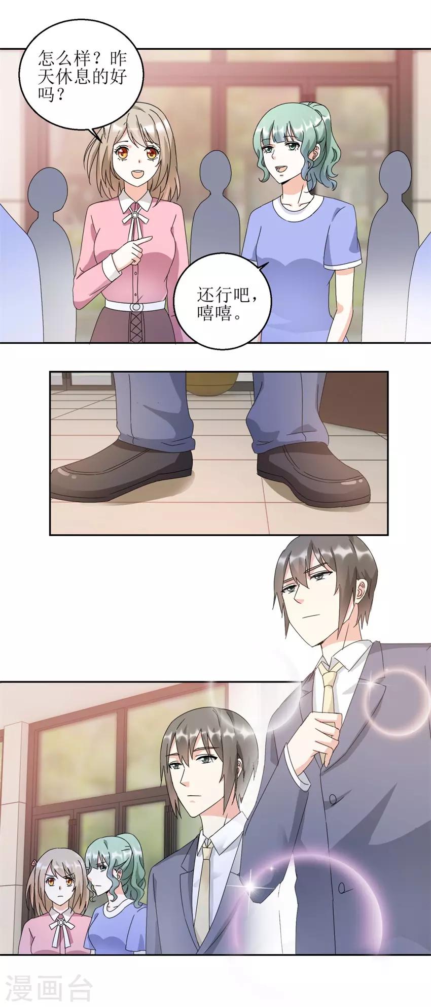 《恋爱真香定律》第31话 阴谋初现 第7页