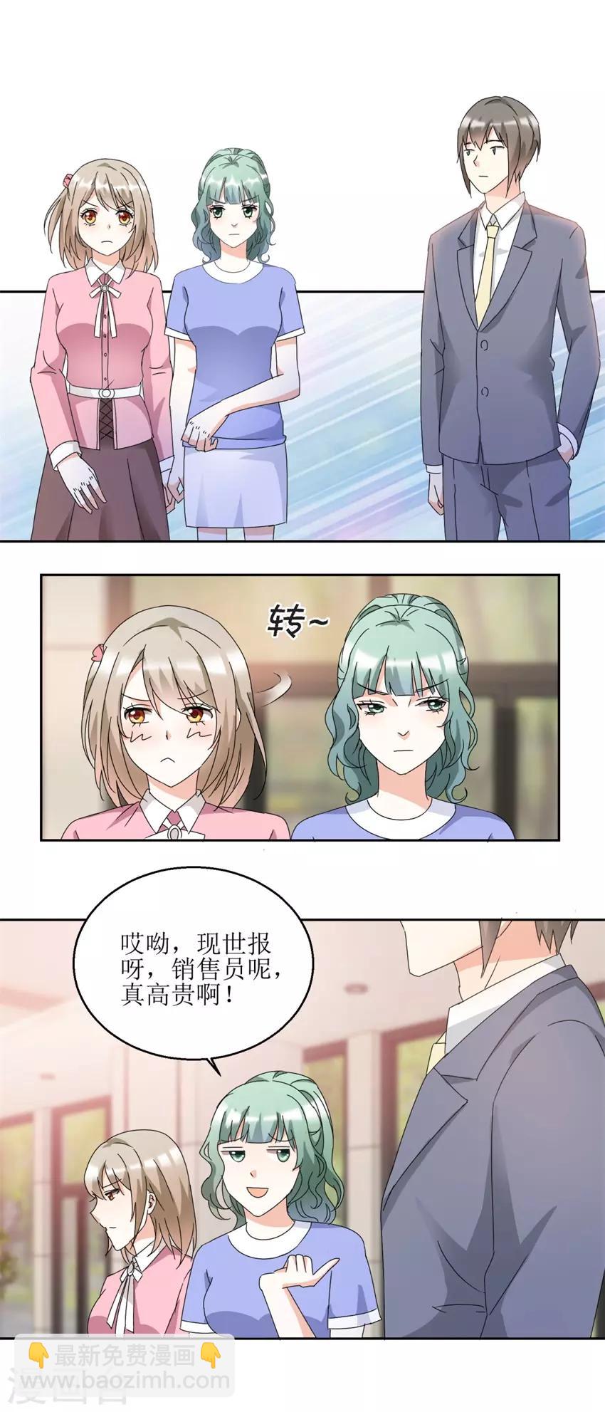 《恋爱真香定律》第31话 阴谋初现 第8页