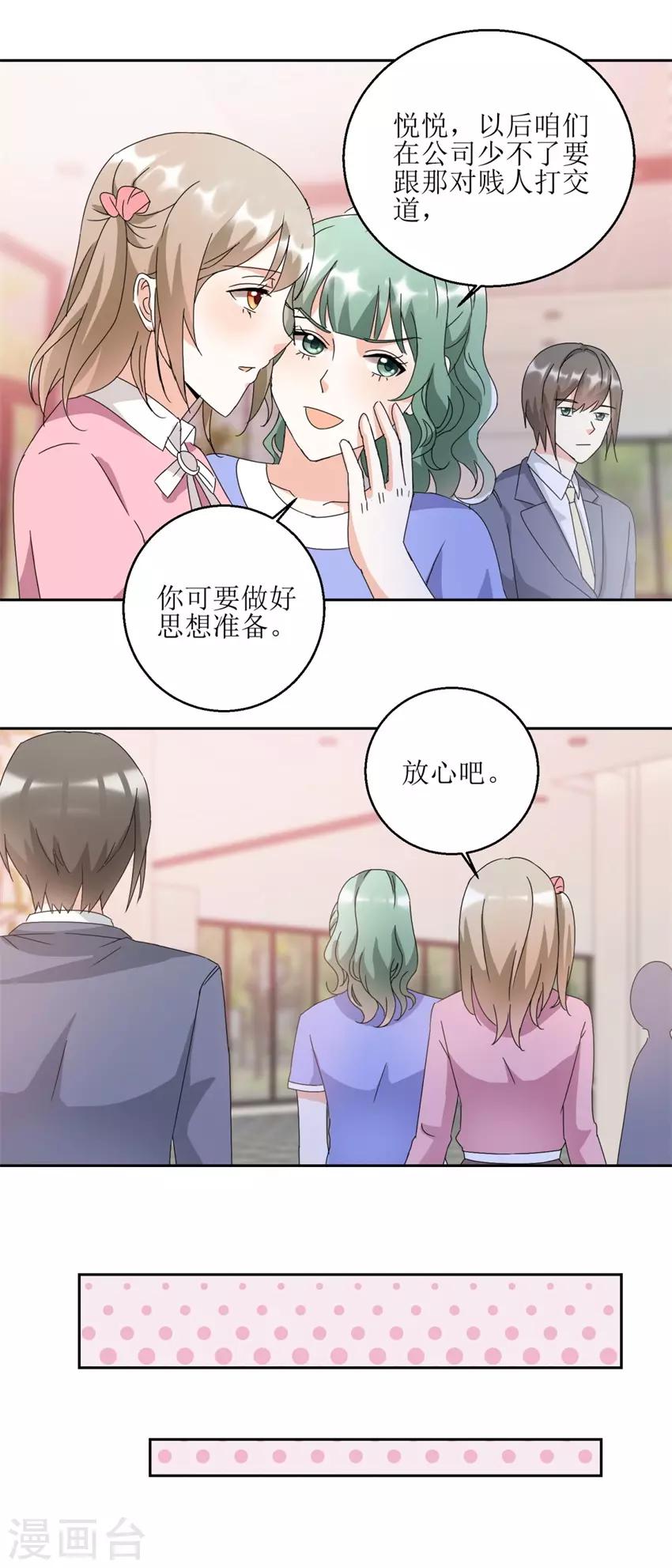 《恋爱真香定律》第31话 阴谋初现 第9页