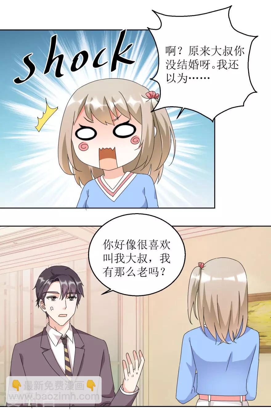 《恋爱真香定律》第29话 餐厅小叙 第10页