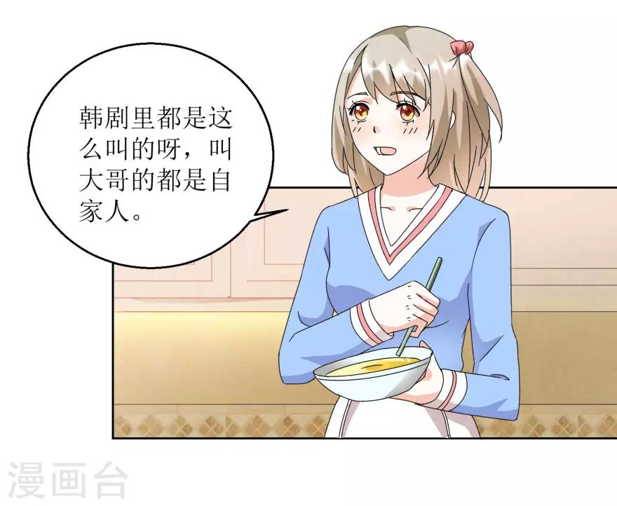 《恋爱真香定律》第29话 餐厅小叙 第11页