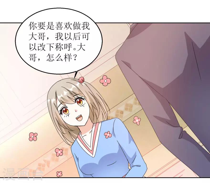 《恋爱真香定律》第29话 餐厅小叙 第12页