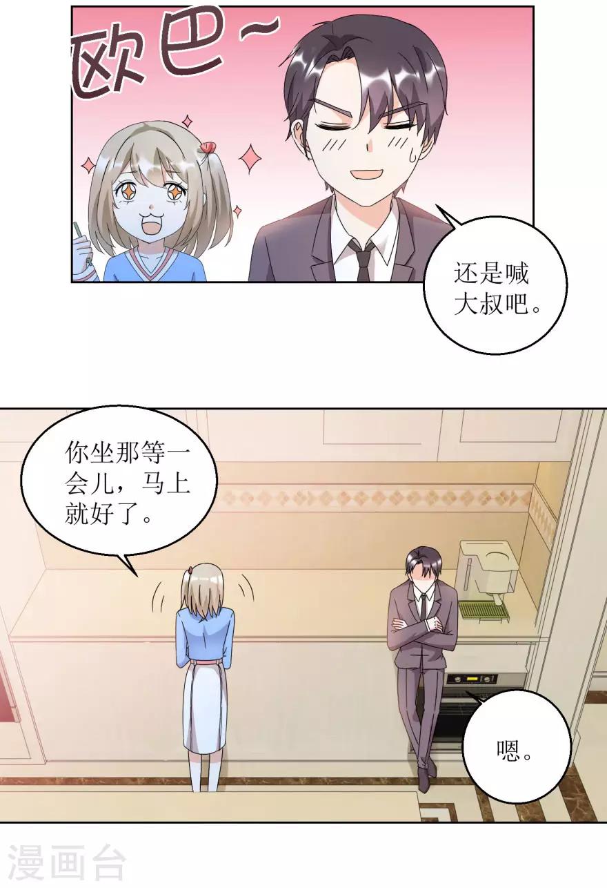 《恋爱真香定律》第29话 餐厅小叙 第13页