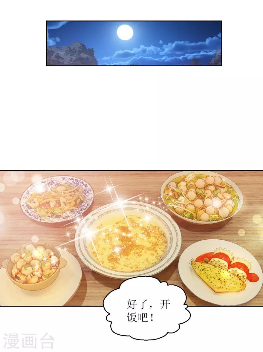 《恋爱真香定律》第29话 餐厅小叙 第14页