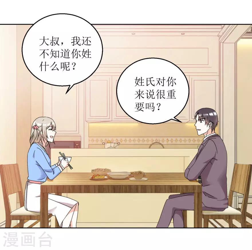 《恋爱真香定律》第29话 餐厅小叙 第15页