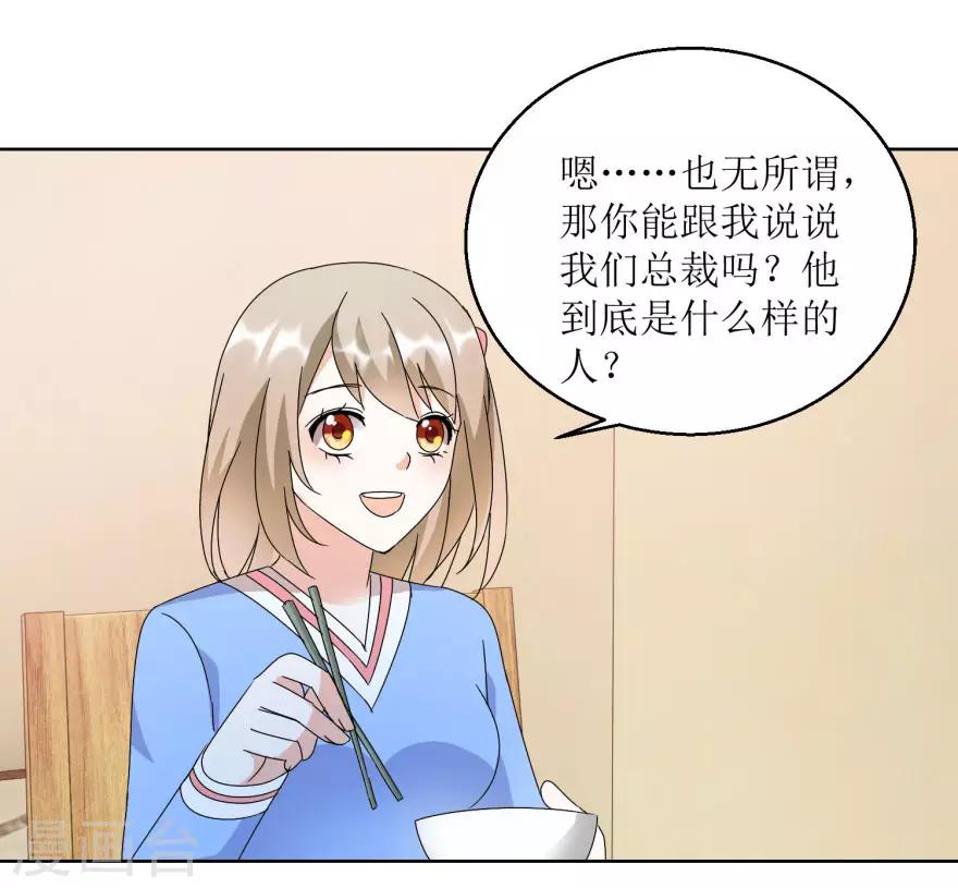 《恋爱真香定律》第29话 餐厅小叙 第16页