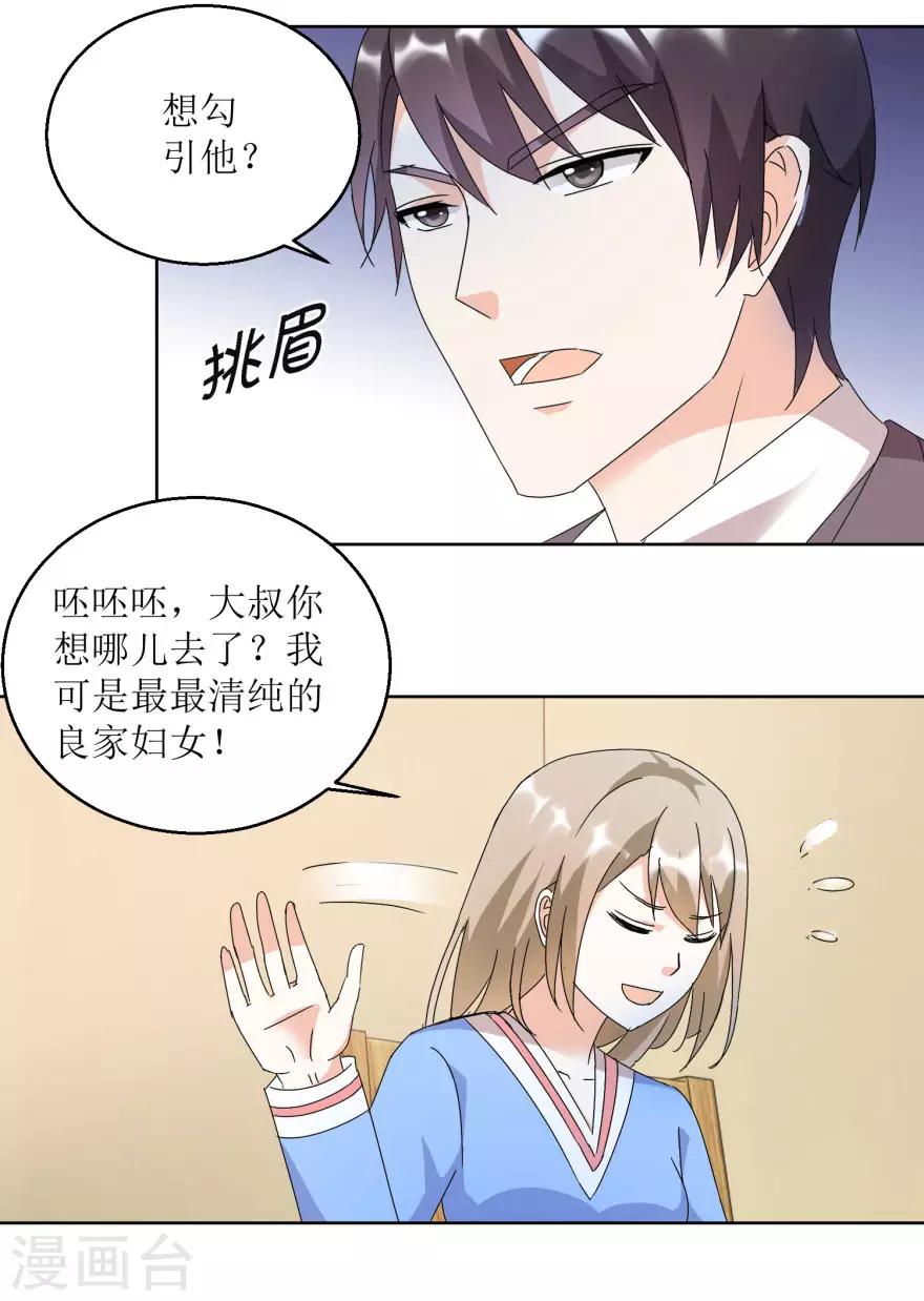 《恋爱真香定律》第29话 餐厅小叙 第17页