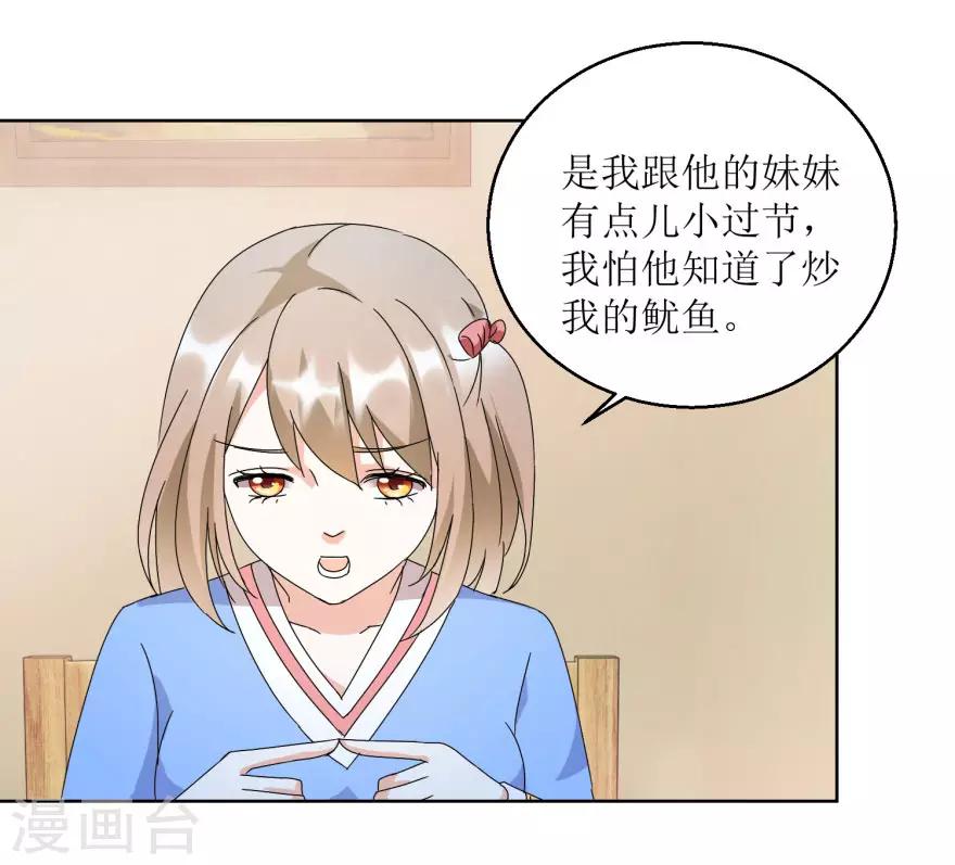 《恋爱真香定律》第29话 餐厅小叙 第18页