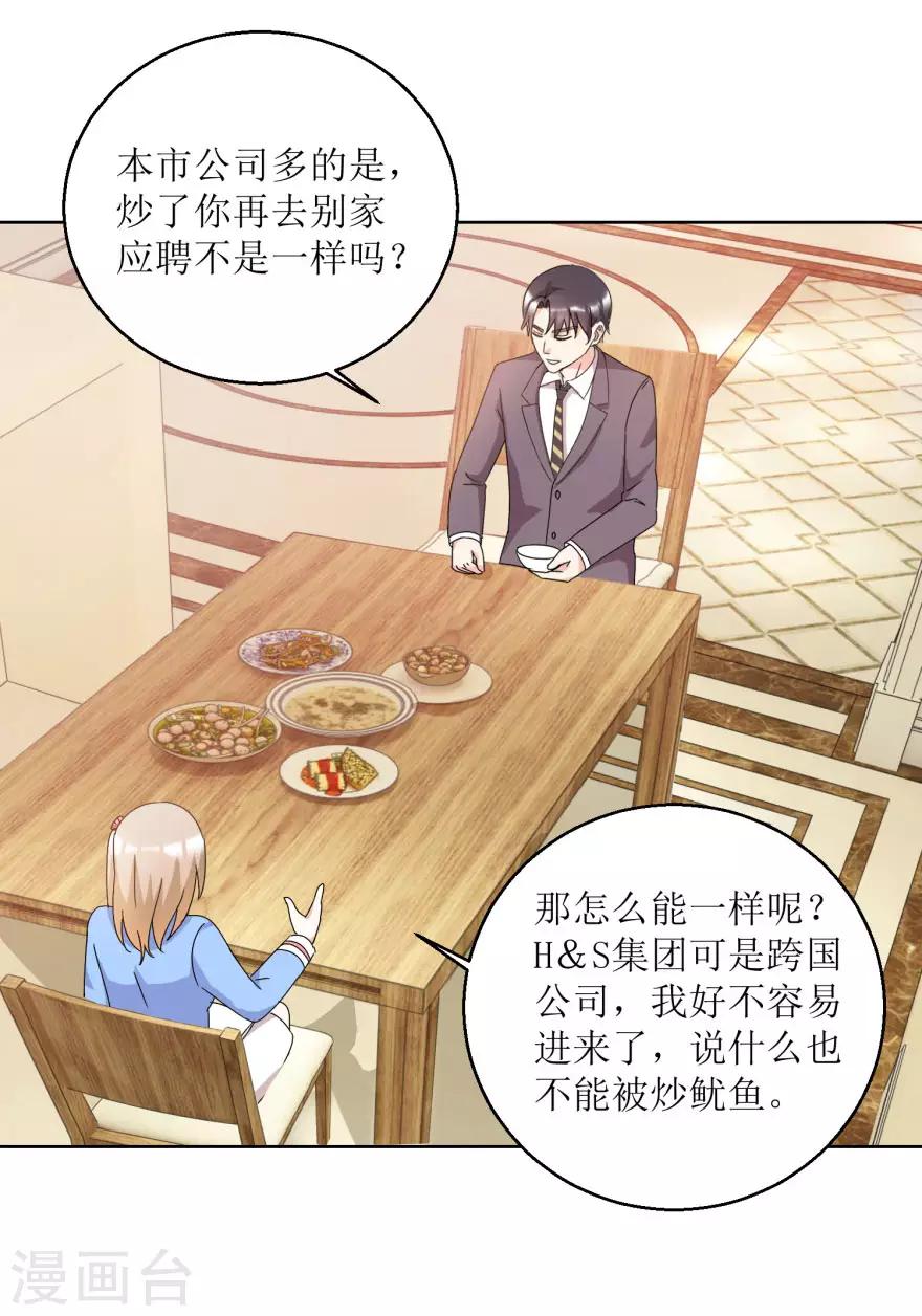 《恋爱真香定律》第29话 餐厅小叙 第19页