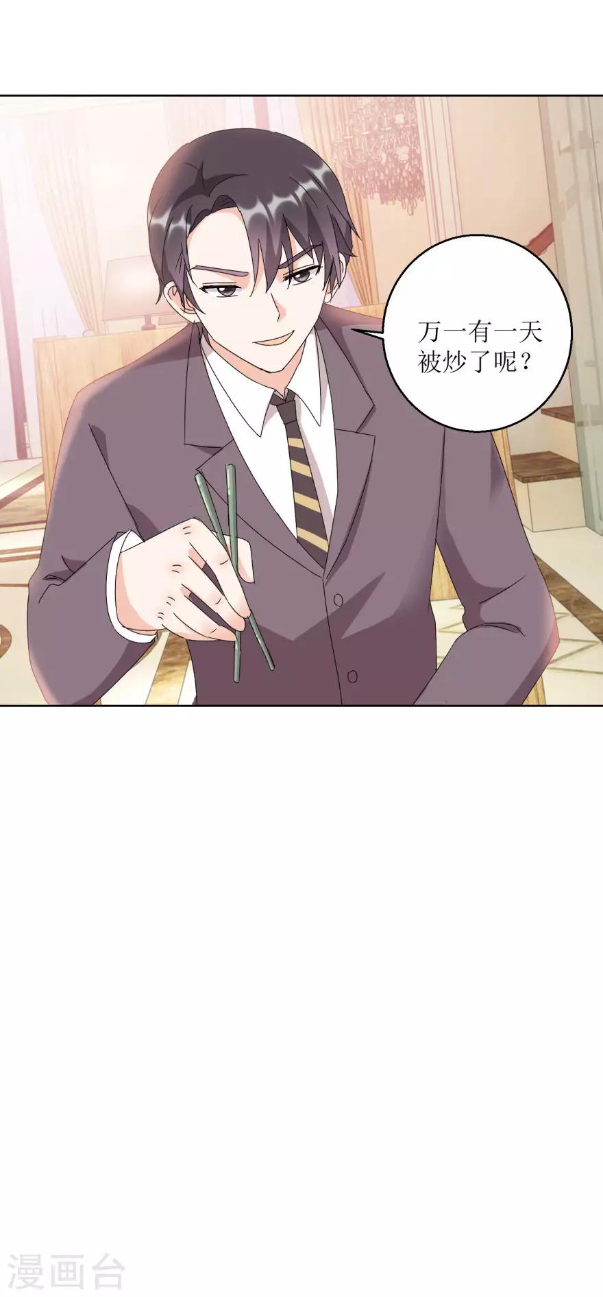 《恋爱真香定律》第29话 餐厅小叙 第20页
