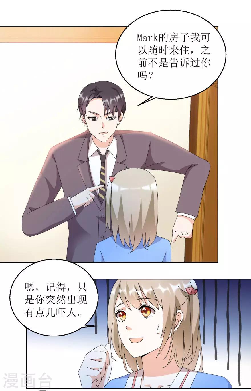 《恋爱真香定律》第29话 餐厅小叙 第2页