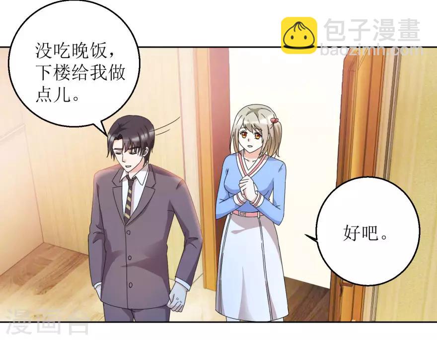 《恋爱真香定律》第29话 餐厅小叙 第3页