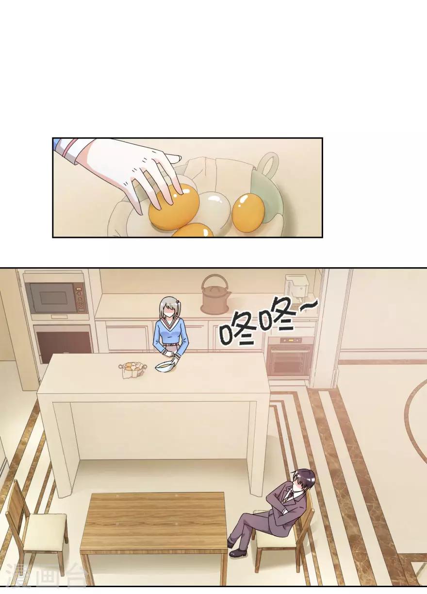 《恋爱真香定律》第29话 餐厅小叙 第4页