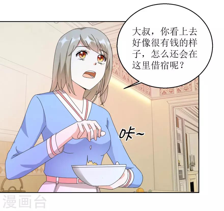 《恋爱真香定律》第29话 餐厅小叙 第5页
