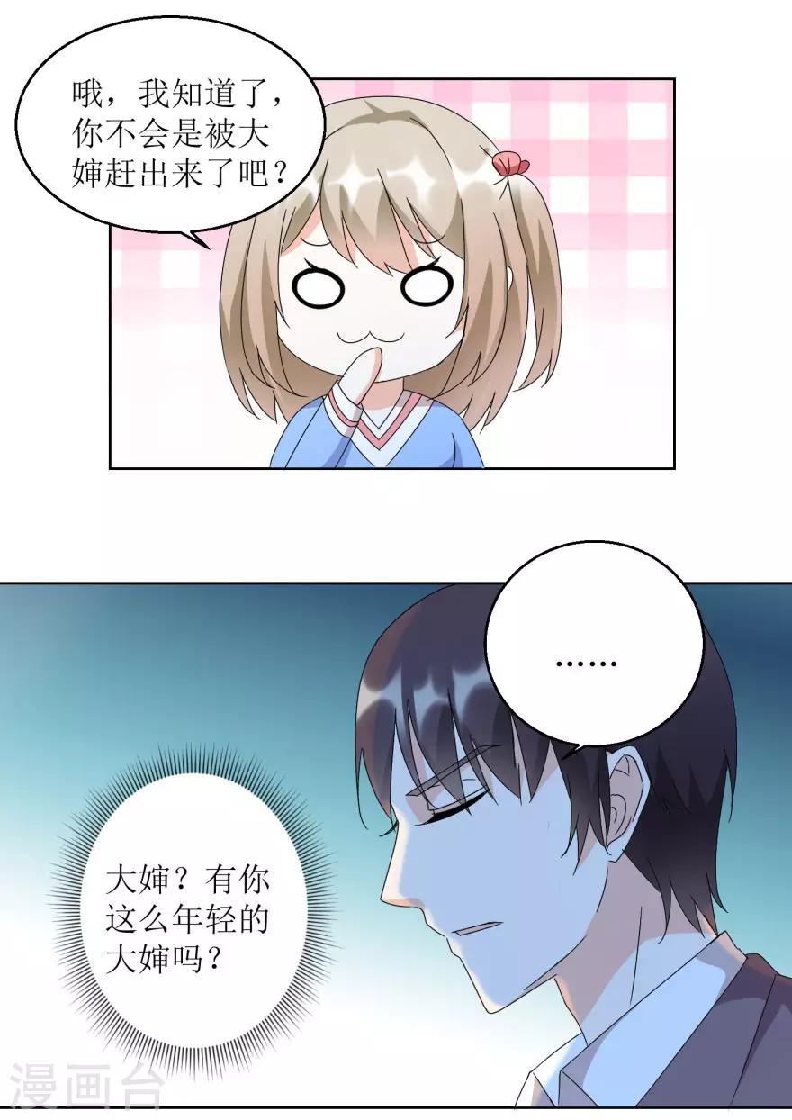 《恋爱真香定律》第29话 餐厅小叙 第6页