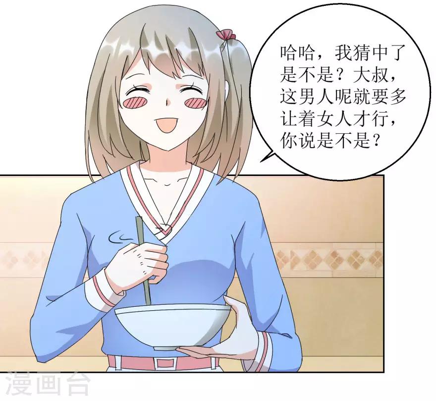 《恋爱真香定律》第29话 餐厅小叙 第7页