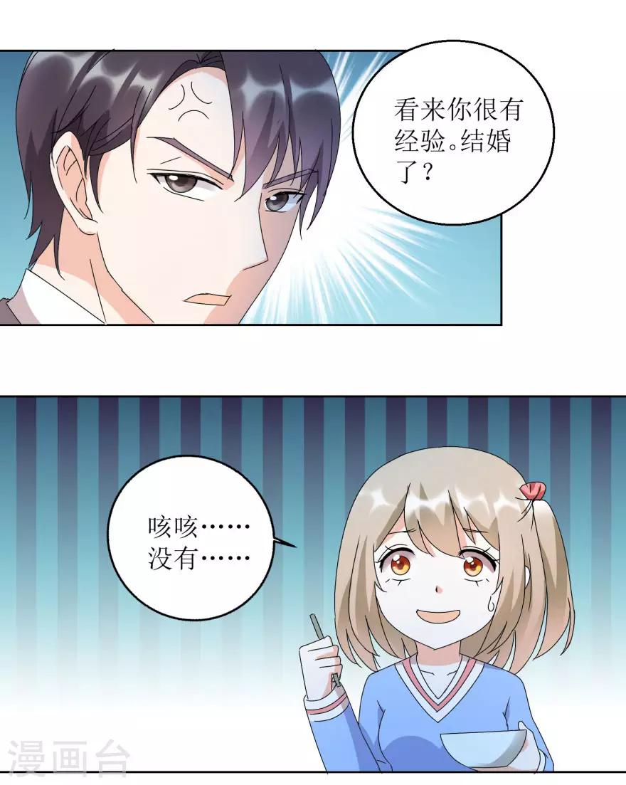 《恋爱真香定律》第29话 餐厅小叙 第8页
