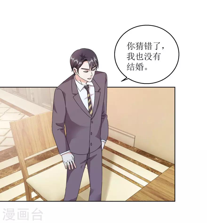 《恋爱真香定律》第29话 餐厅小叙 第9页