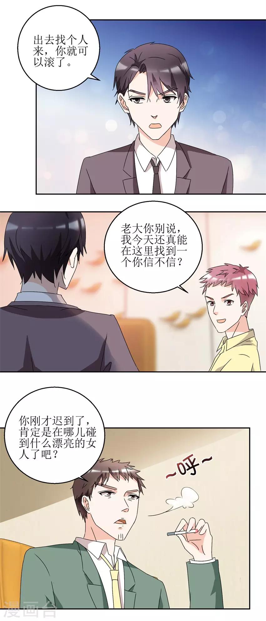 《恋爱真香定律》第34话 夜晚聚会 第10页