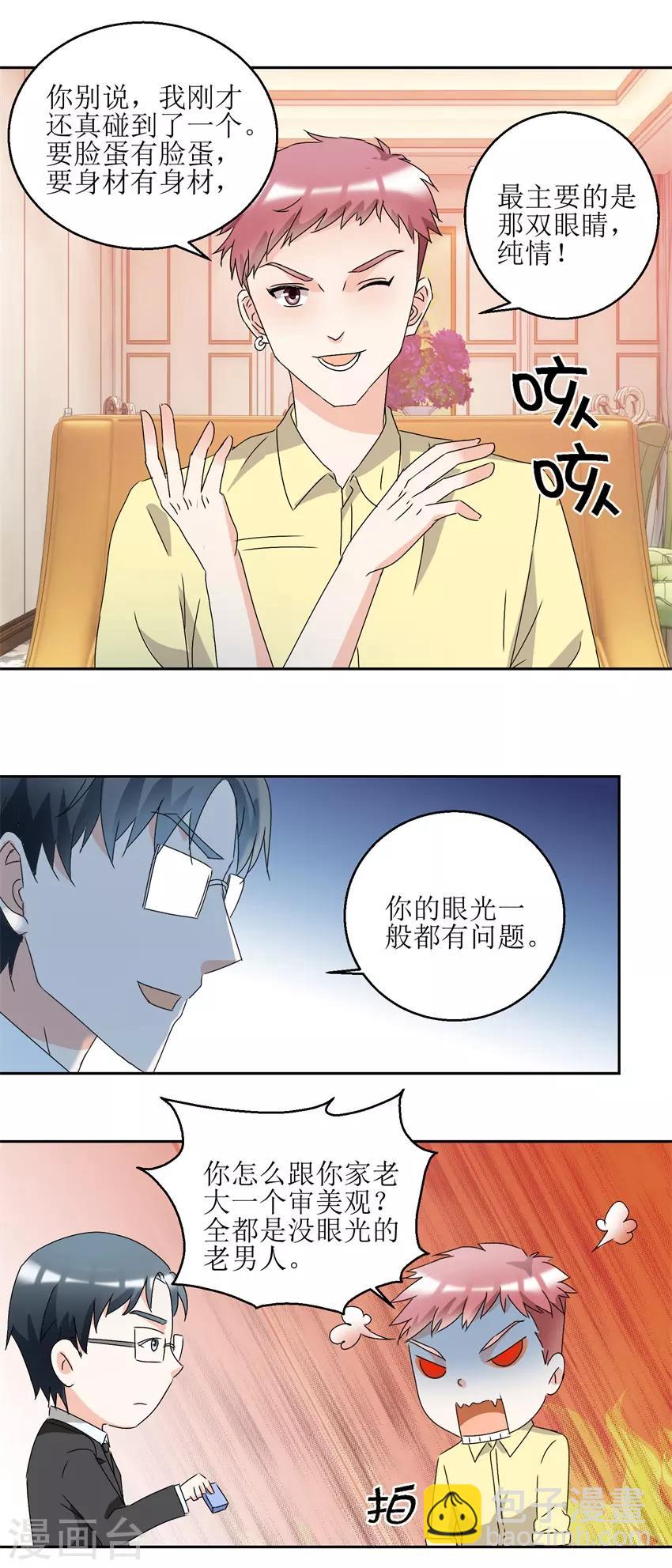 《恋爱真香定律》第34话 夜晚聚会 第11页