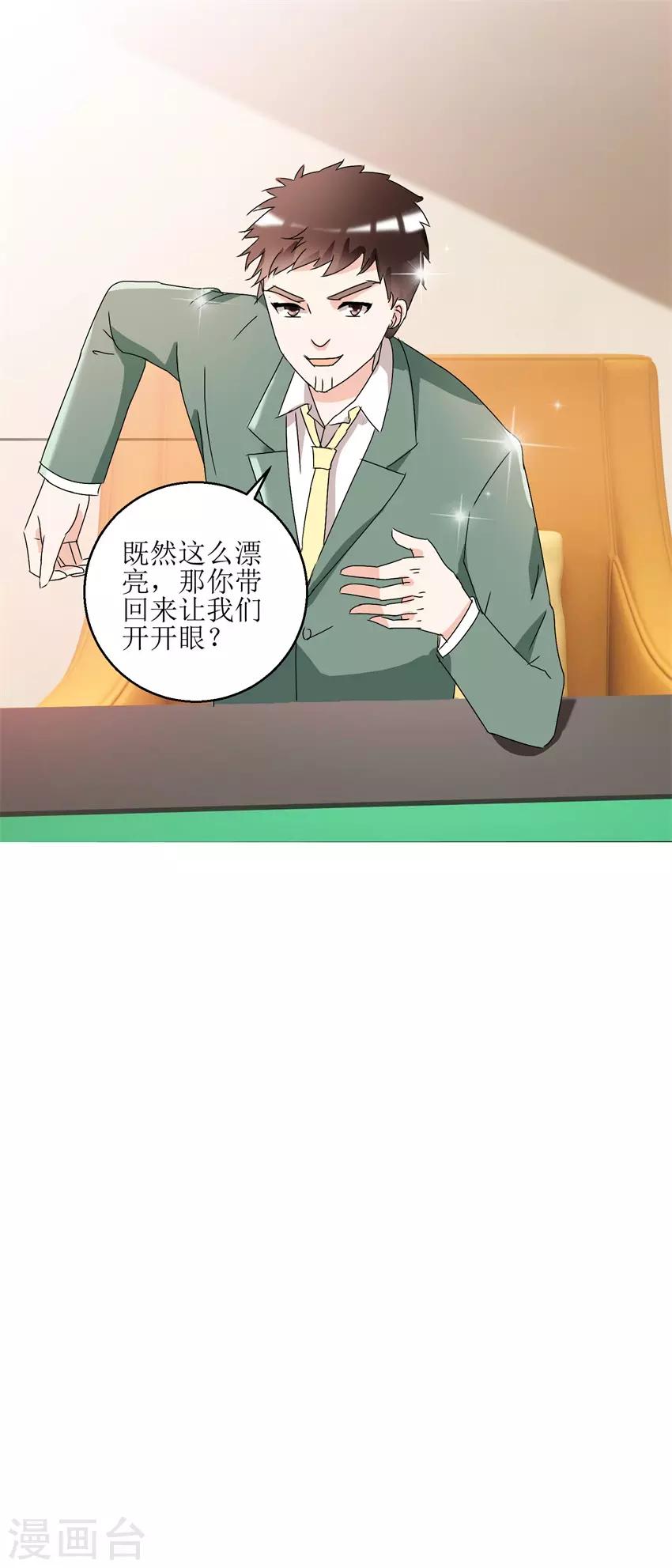 《恋爱真香定律》第34话 夜晚聚会 第12页
