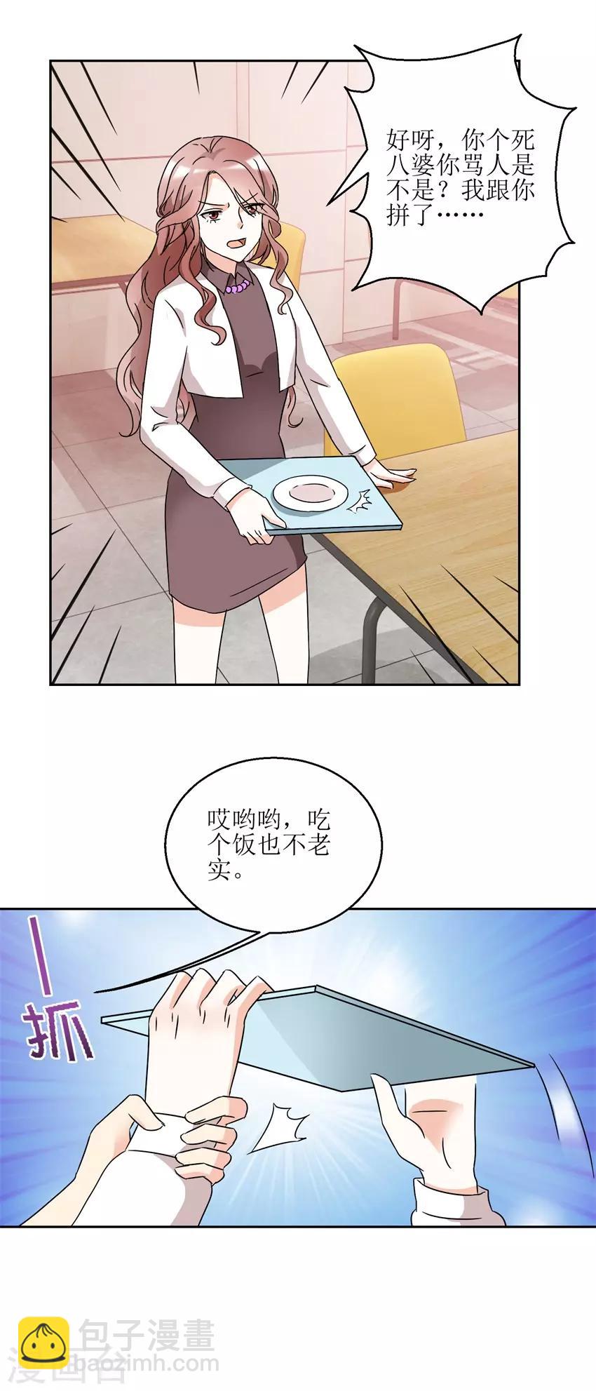 《恋爱真香定律》第34话 夜晚聚会 第2页