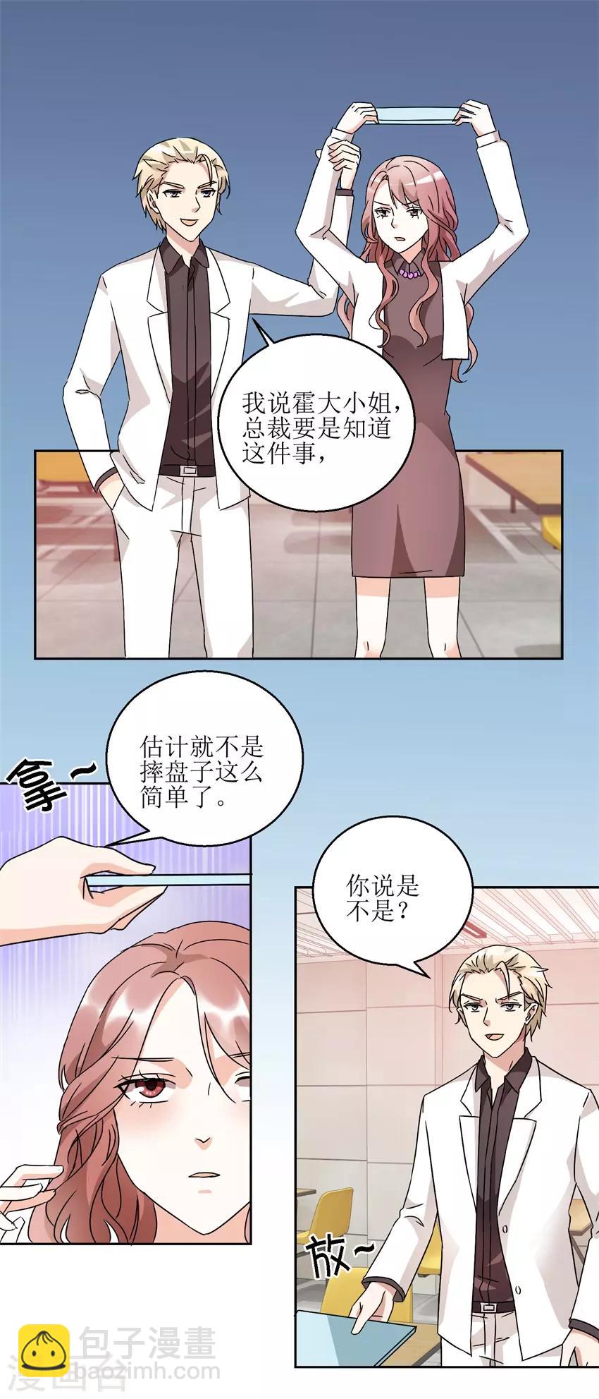 《恋爱真香定律》第34话 夜晚聚会 第3页