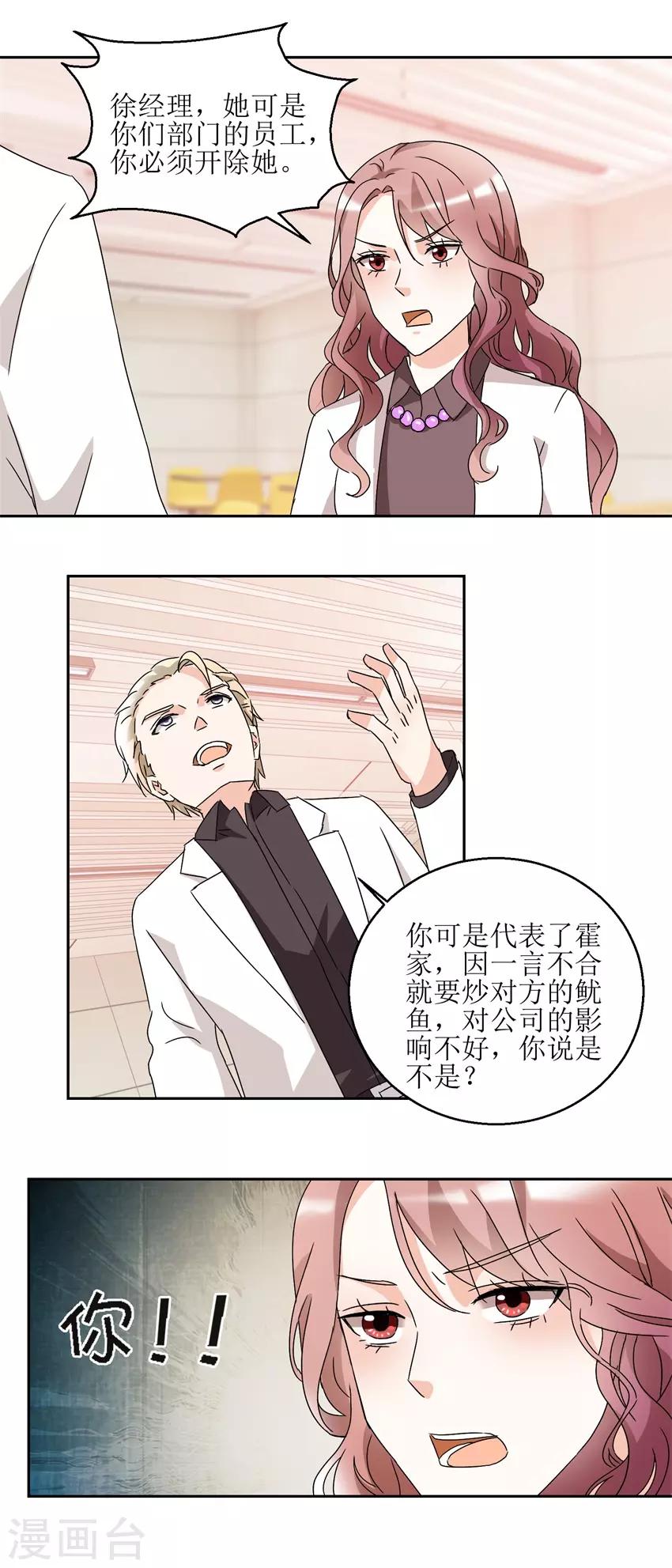 《恋爱真香定律》第34话 夜晚聚会 第4页