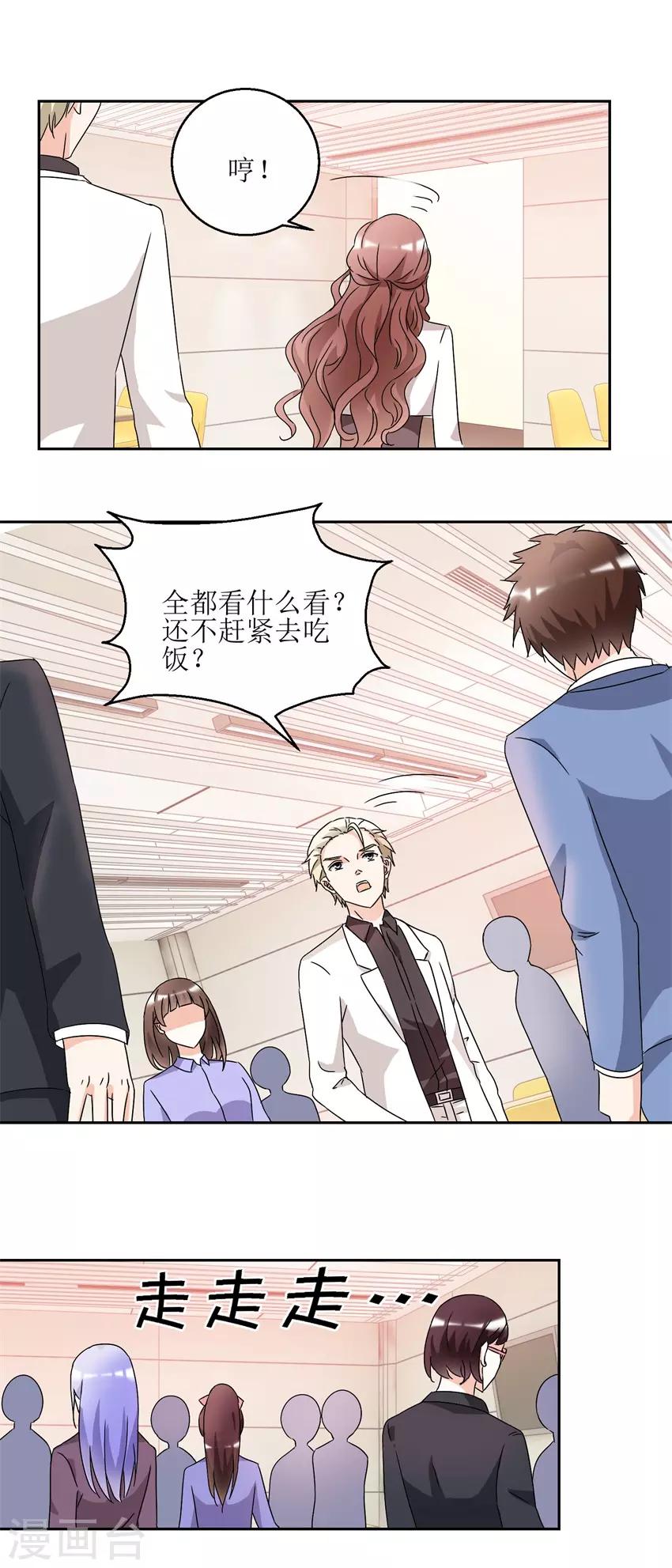 《恋爱真香定律》第34话 夜晚聚会 第5页