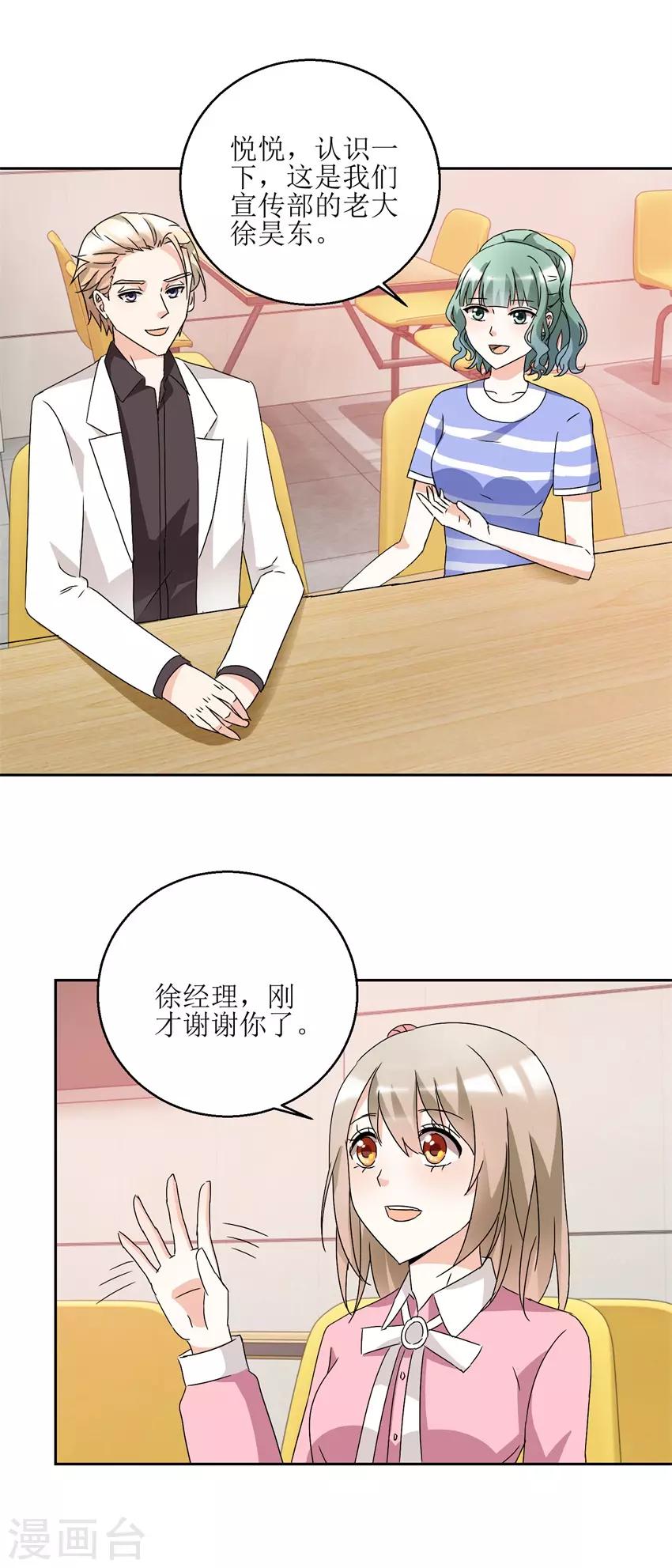 《恋爱真香定律》第34话 夜晚聚会 第6页
