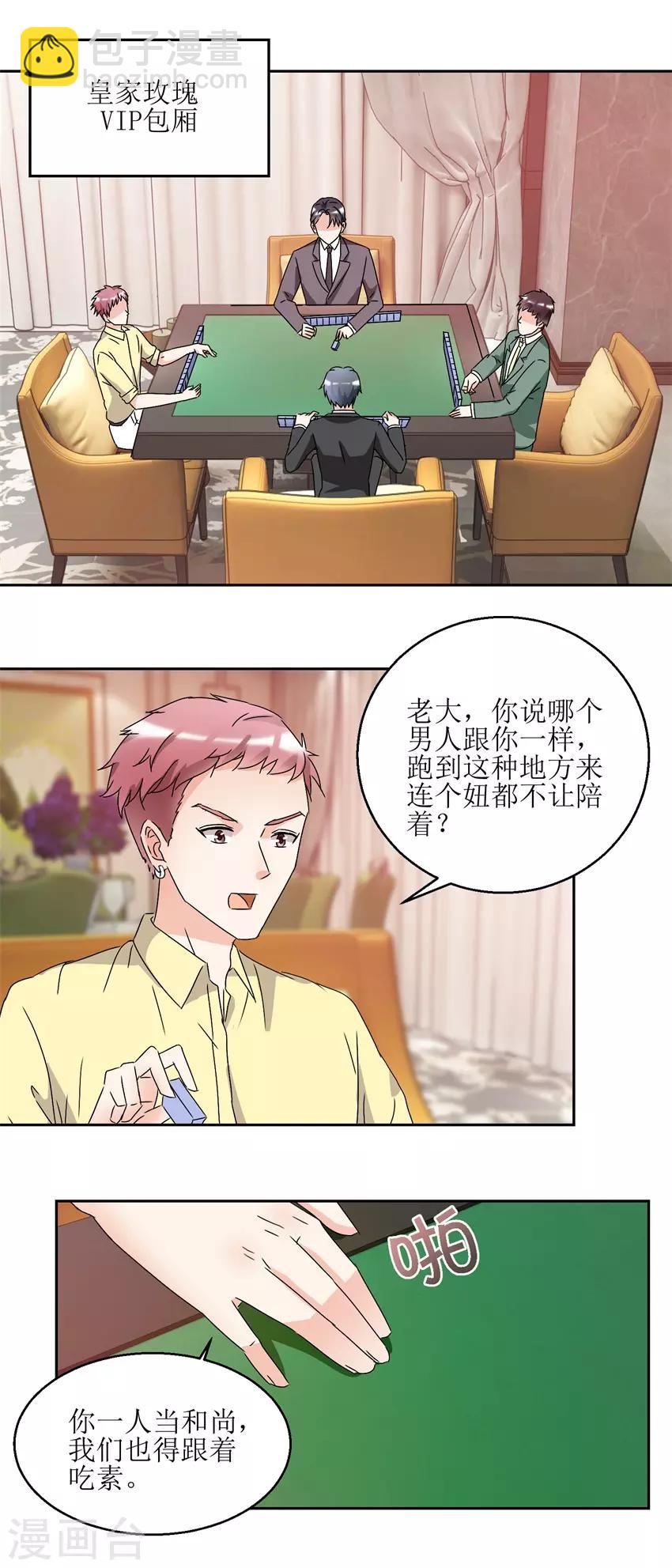 《恋爱真香定律》第34话 夜晚聚会 第9页