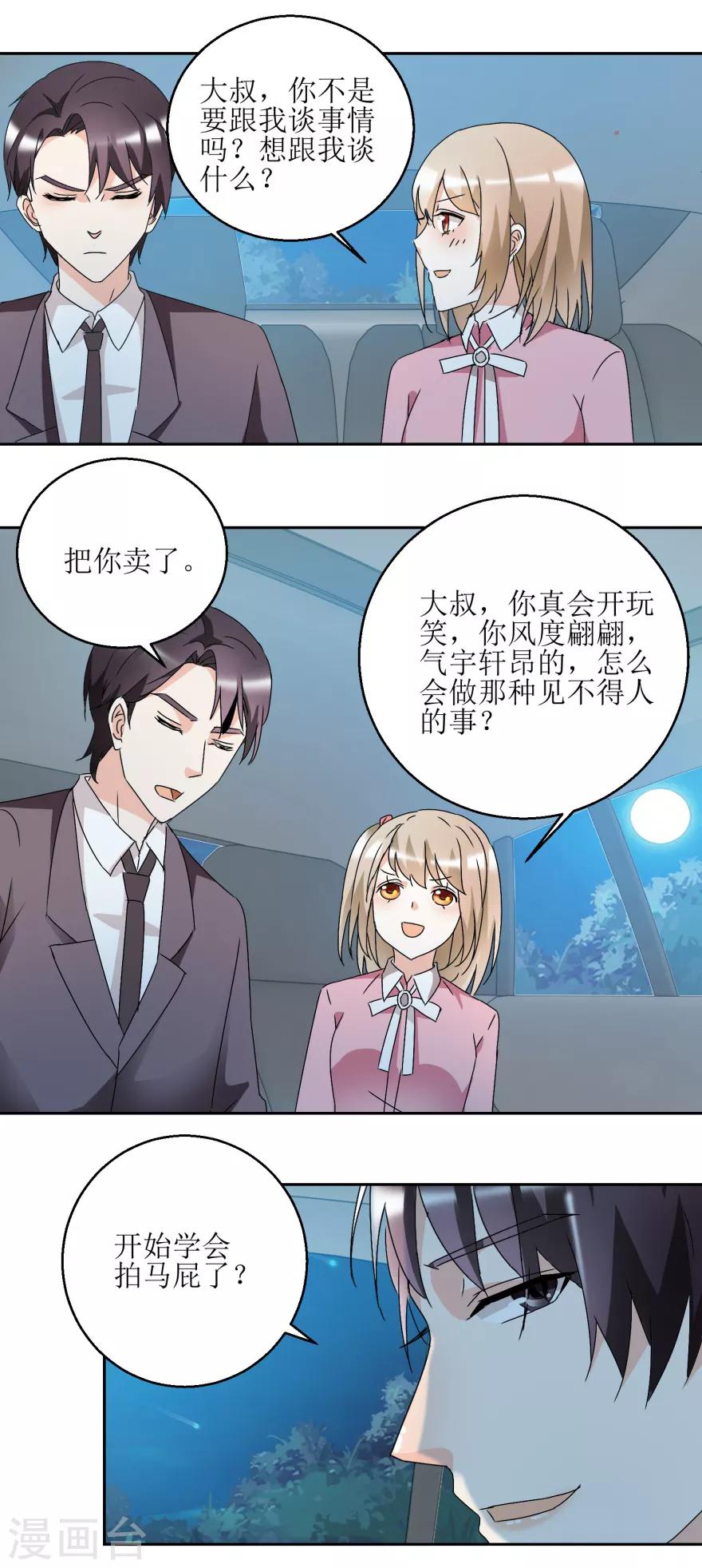 《恋爱真香定律》第36话 把你卖了 第10页